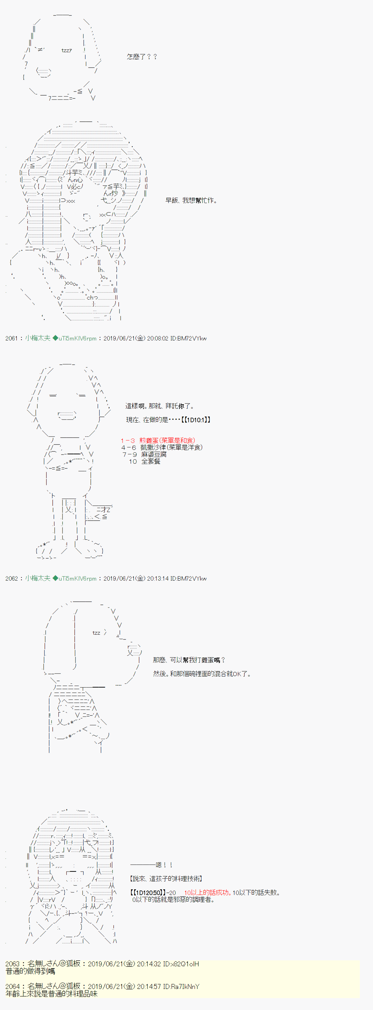 安价／安科决定的克苏鲁神话TRPG漫画,白无垢之母 043图
