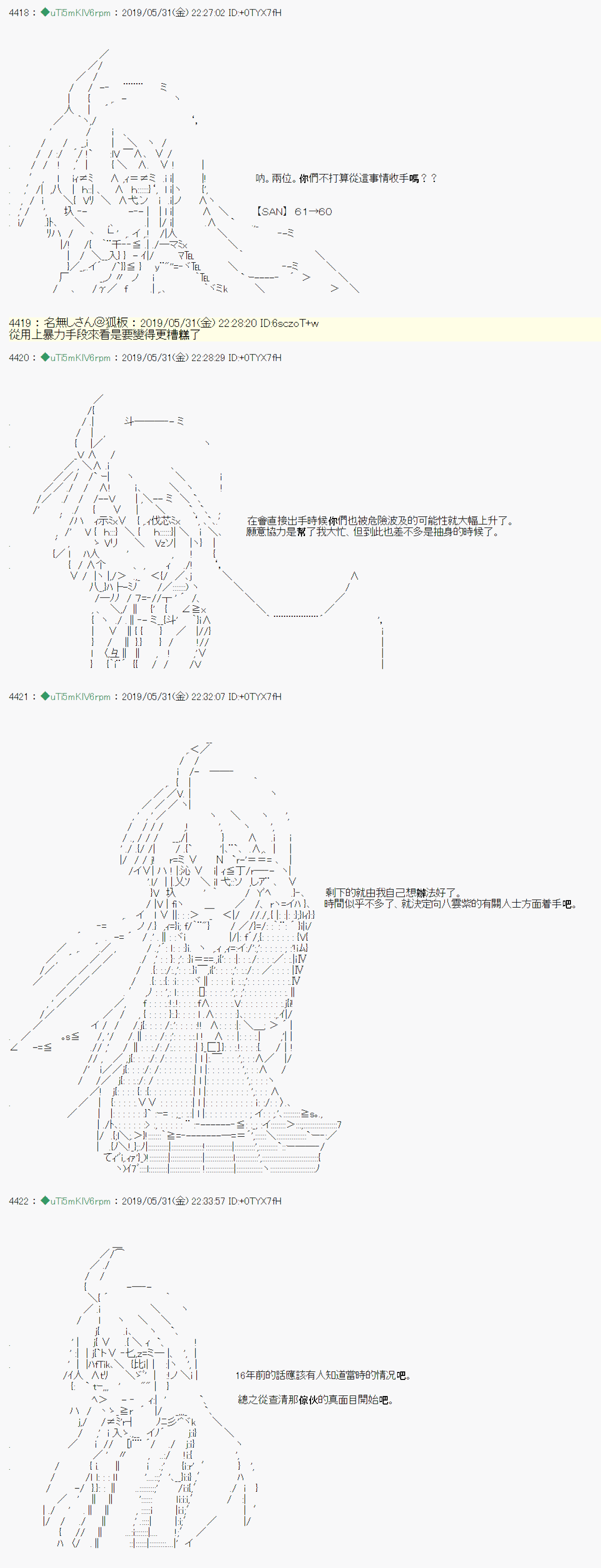 安价／安科决定的克苏鲁神话TRPG漫画,你的话正好 041图