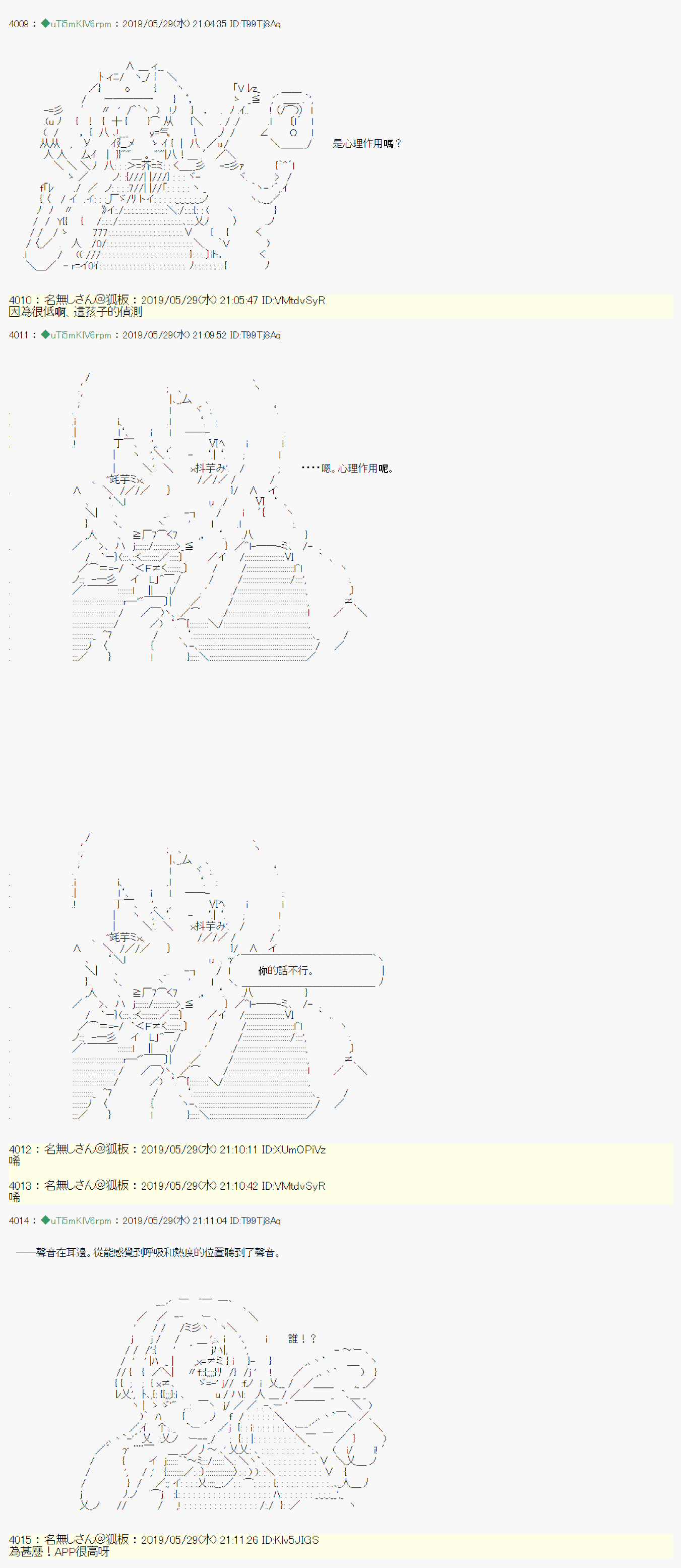 安价／安科决定的克苏鲁神话TRPG漫画,你的话正好 024图