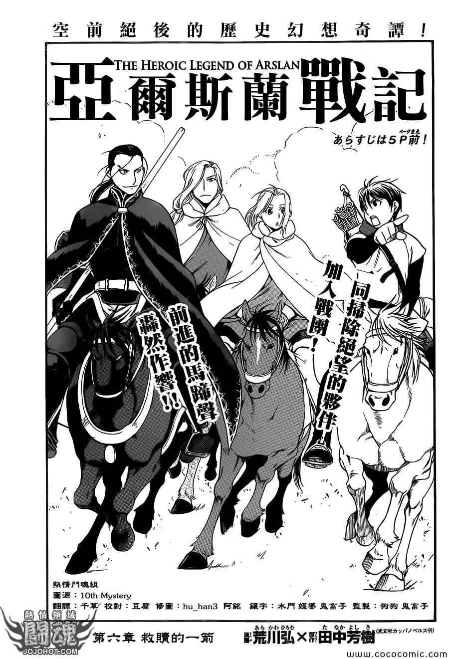 亚尔斯兰战记战斗漫画,第6话 救赎的一箭5图