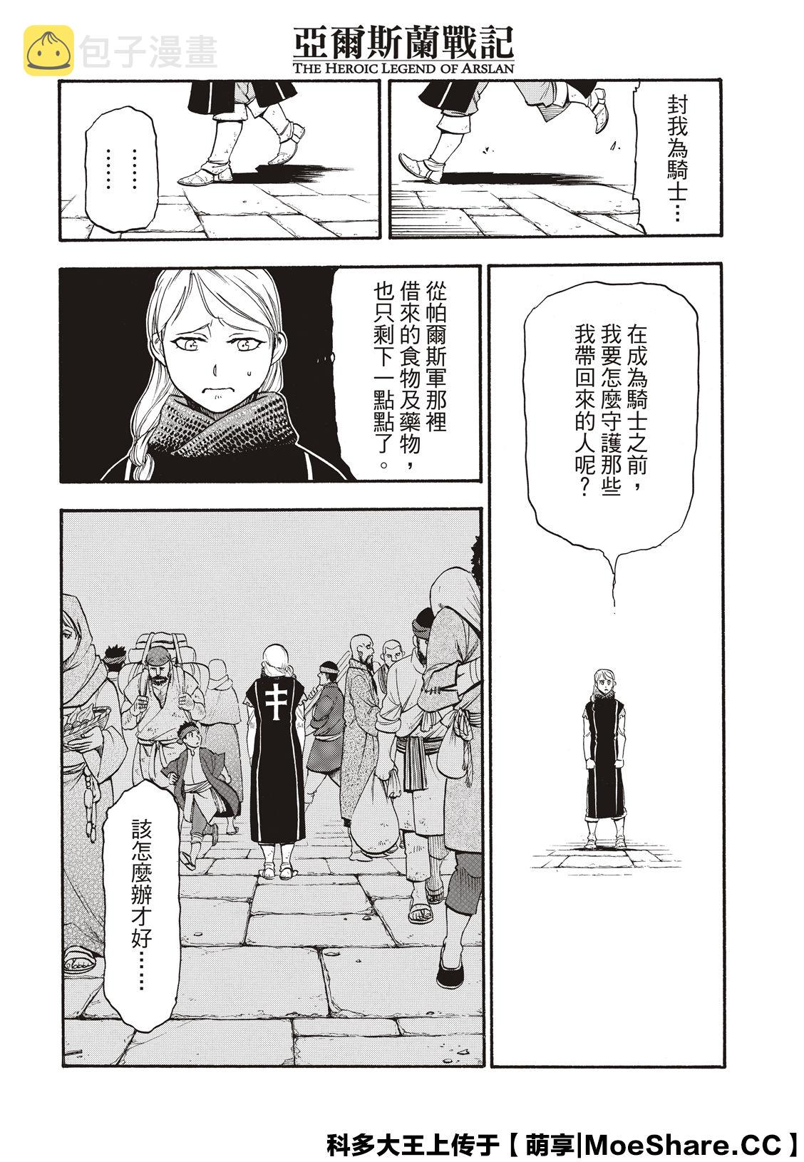 亚尔斯兰战记漫画,第90话2图