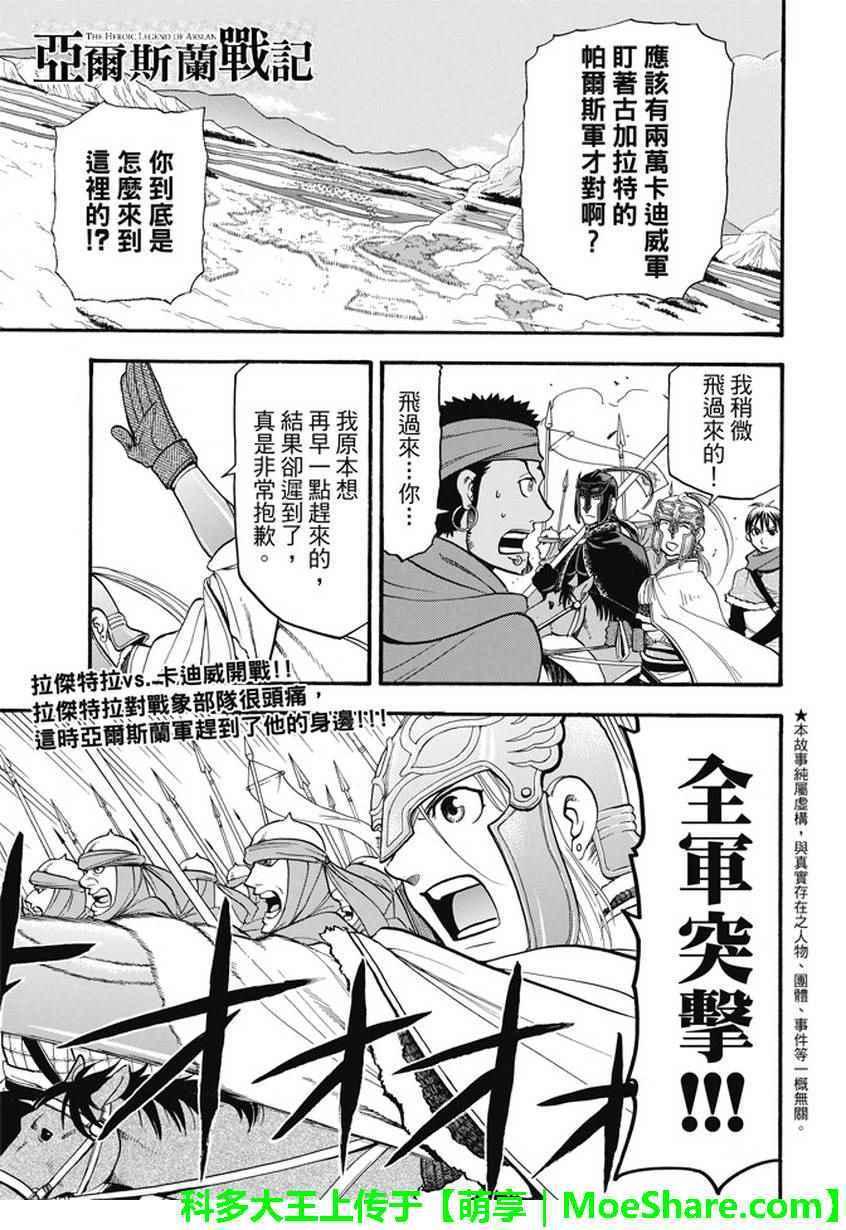 亚尔斯兰战记艾丝特尔漫画,第48话1图