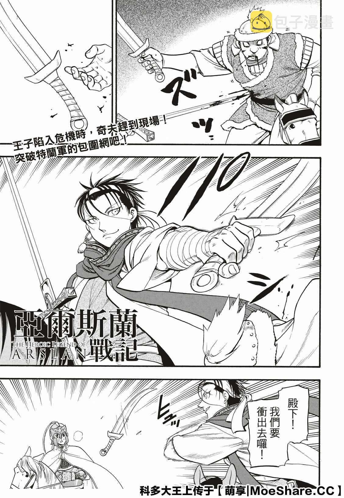 亚尔斯兰战记第三季全集漫画,第84话 争风吃醋1图