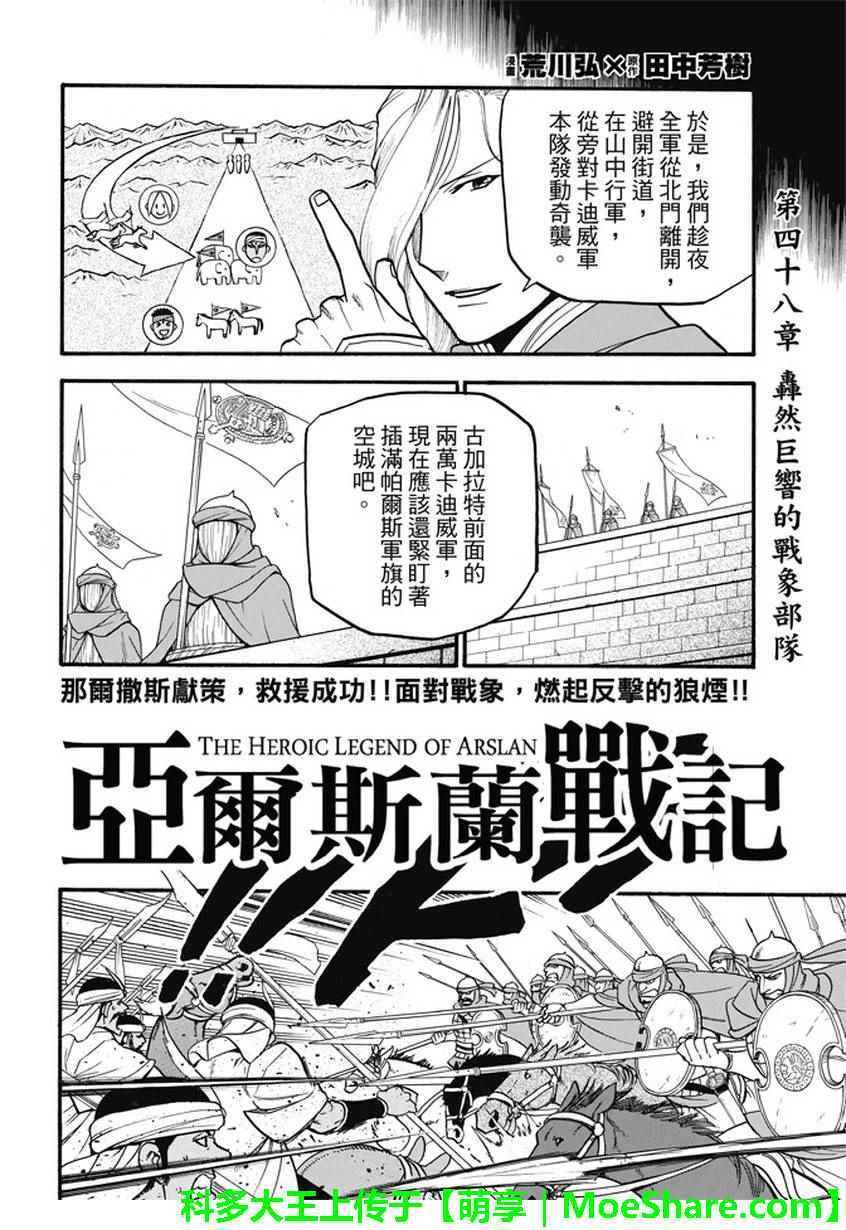 亚尔斯兰战记艾丝特尔漫画,第48话4图