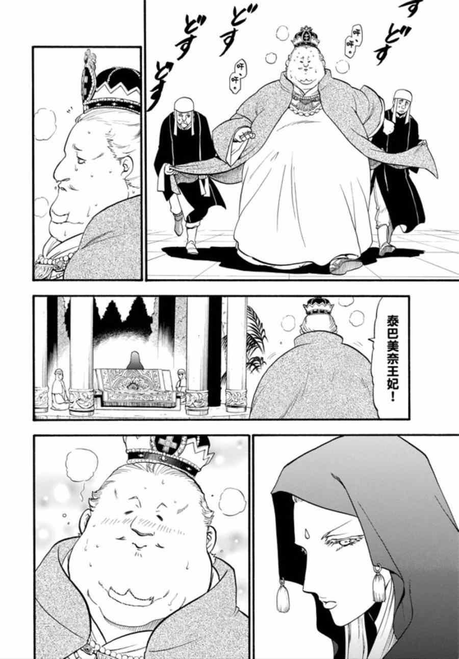亚尔斯兰战记漫画,第16话 伊诺肯迪斯王之恋5图