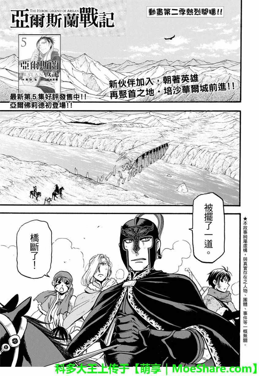 亚尔斯兰战记战斗漫画,第37话1图