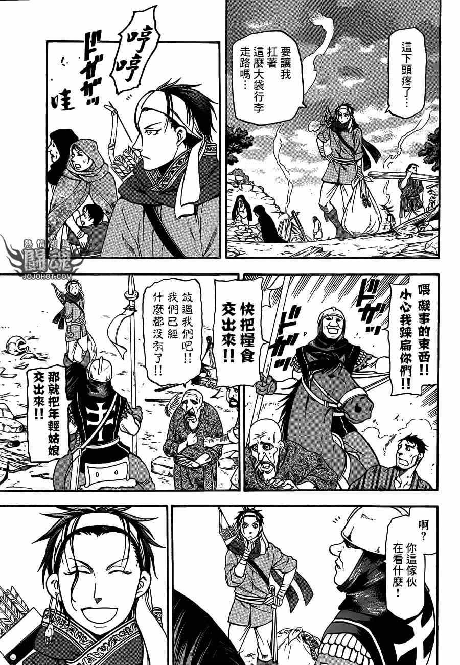 亚尔斯兰战记原作小说漫画,第12话 绝世美女5图