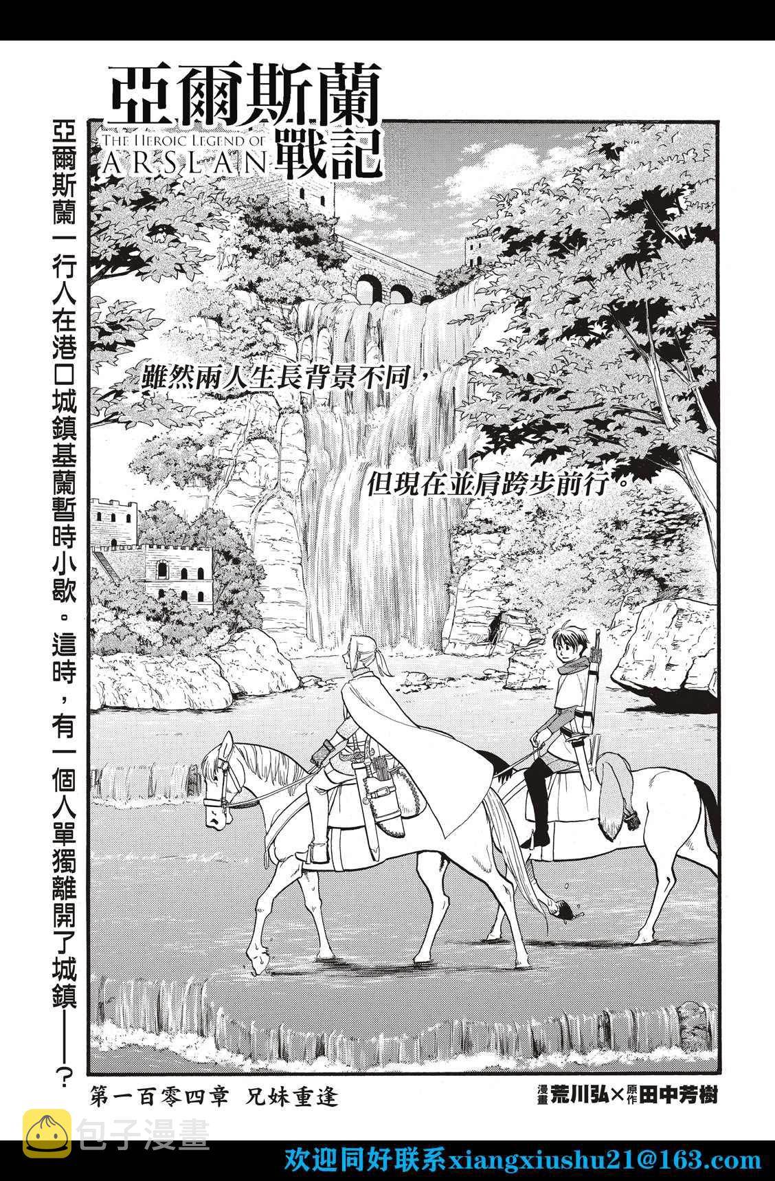 亚尔斯兰战记原作小说漫画,第104话 兄妹重逢3图