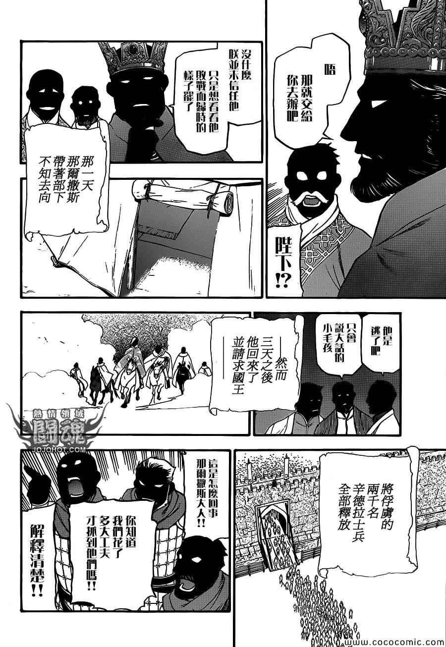 亚尔斯兰战记原作小说漫画,第5话 君主的胸襟4图