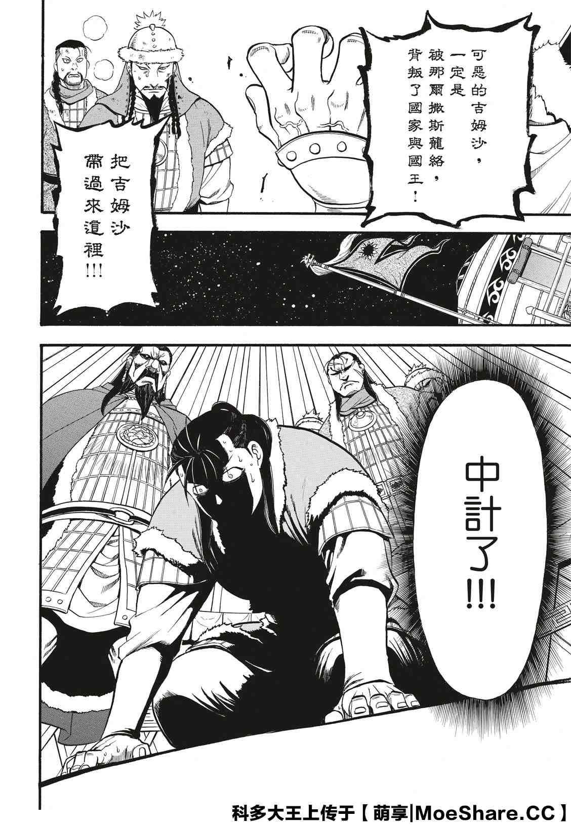 亚尔斯兰战记漫画,第86话 新月的惨剧4图