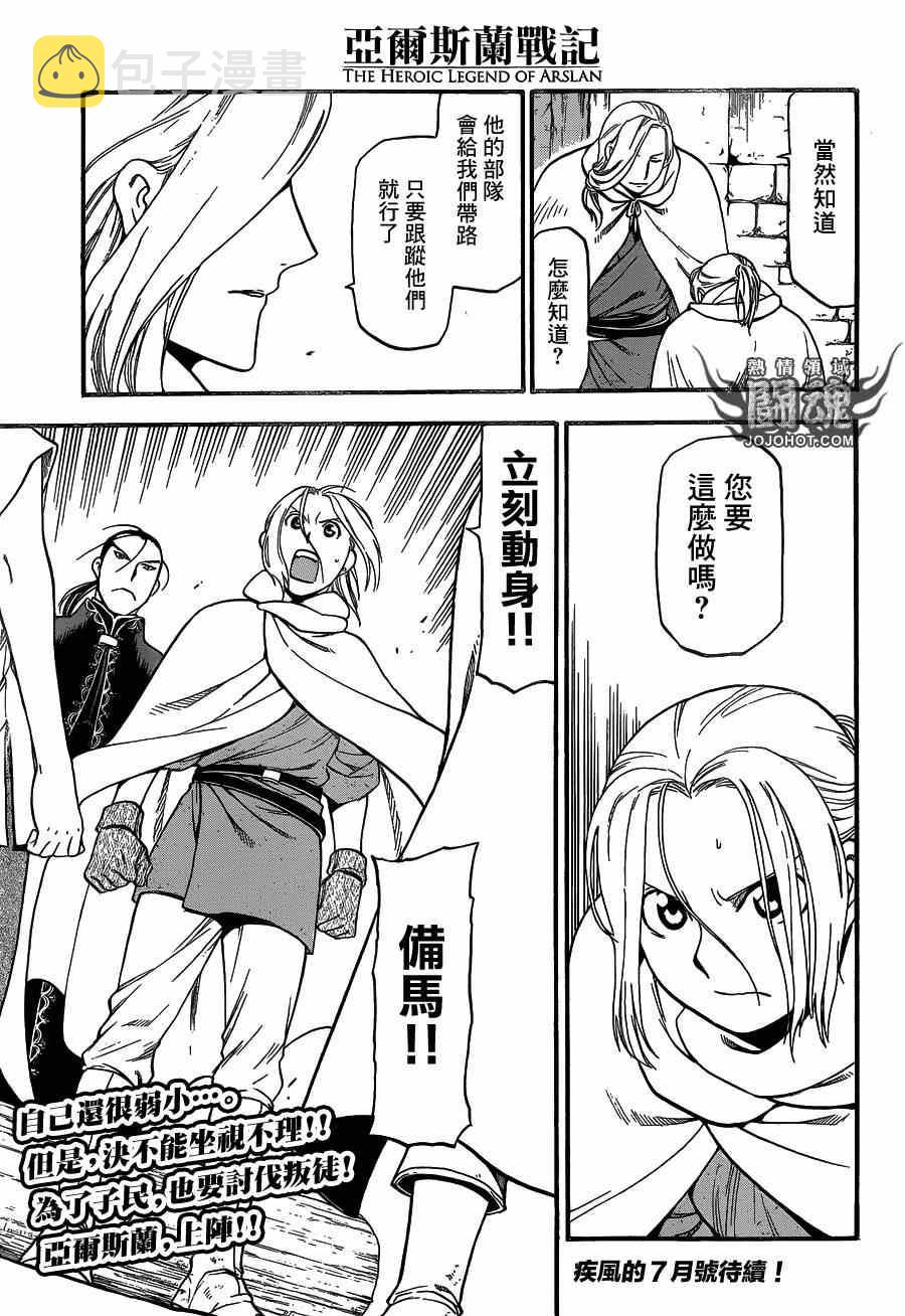 亚尔斯兰战记漫画,第11话3图