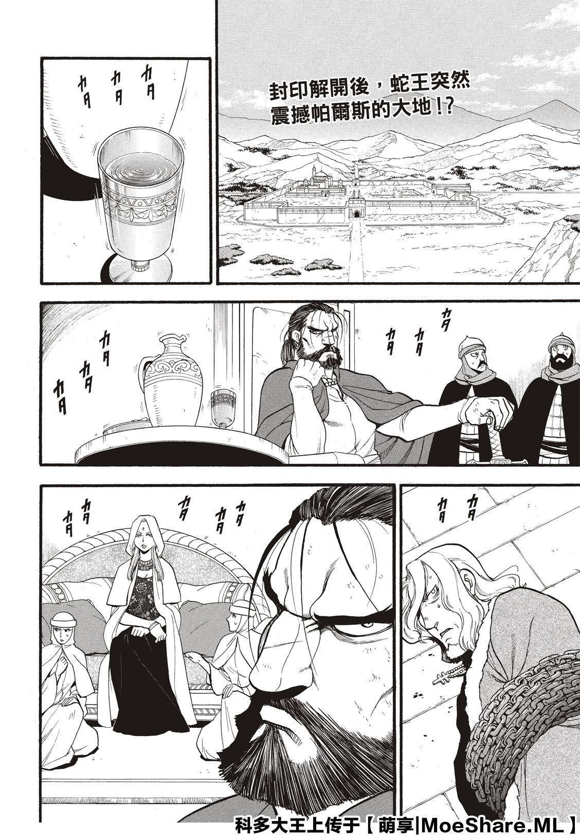亚尔斯兰战记战斗漫画,第79话 激震的大地4图