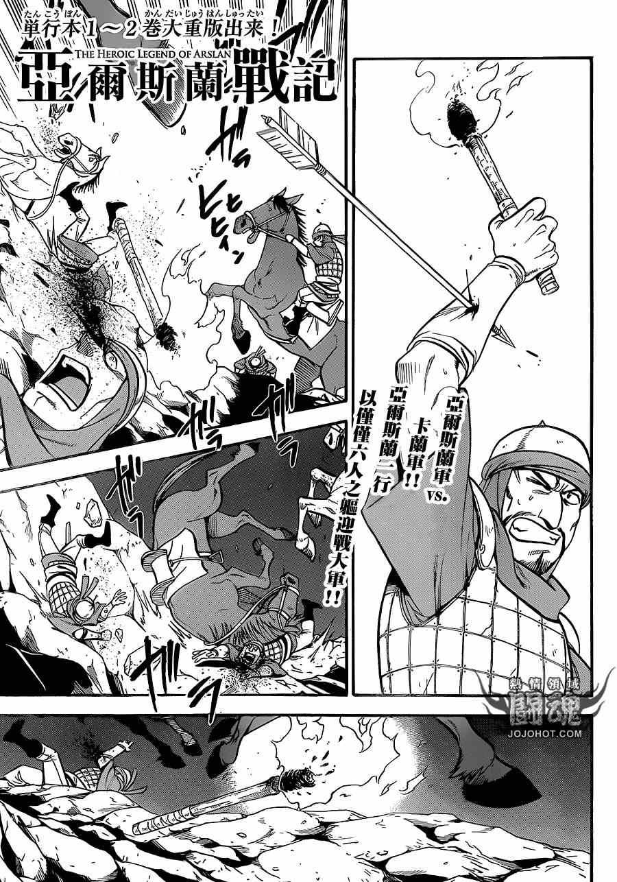 亚尔斯兰战记漫画,第14话1图