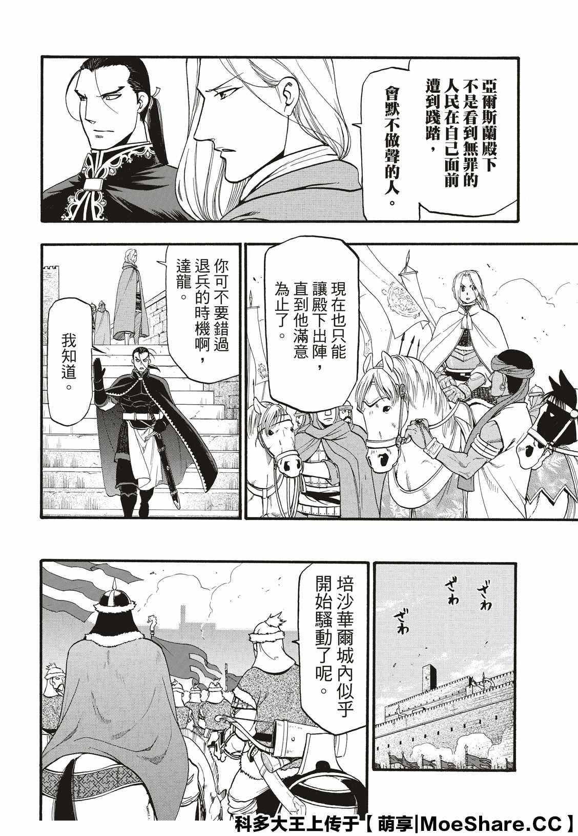 亚尔斯兰战记第三季全集漫画,第83话 特兰国王的挑衅4图