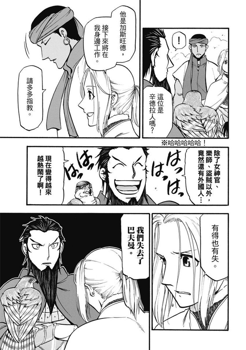 亚尔斯兰战记漫画,第55话 密函的去向3图