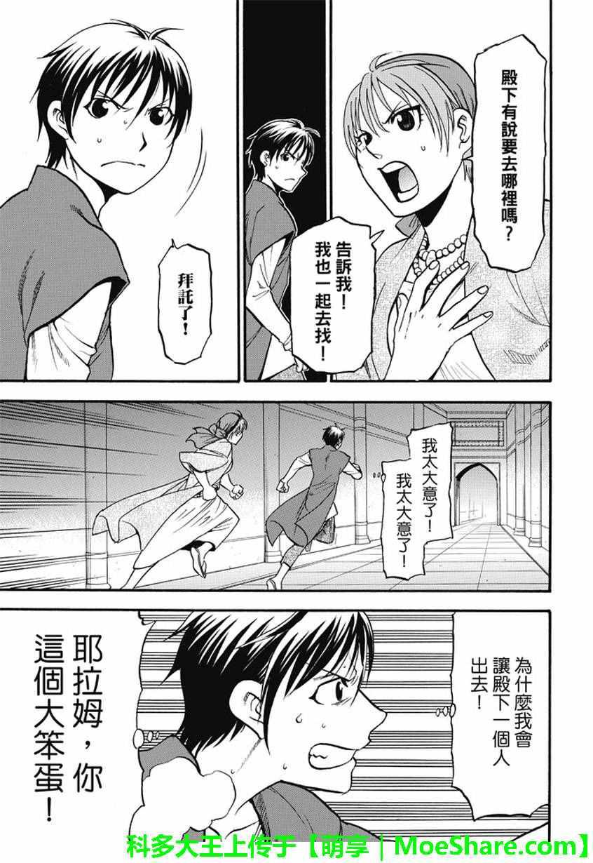 亚尔斯兰战记原作小说漫画,第39话 王家之血3图