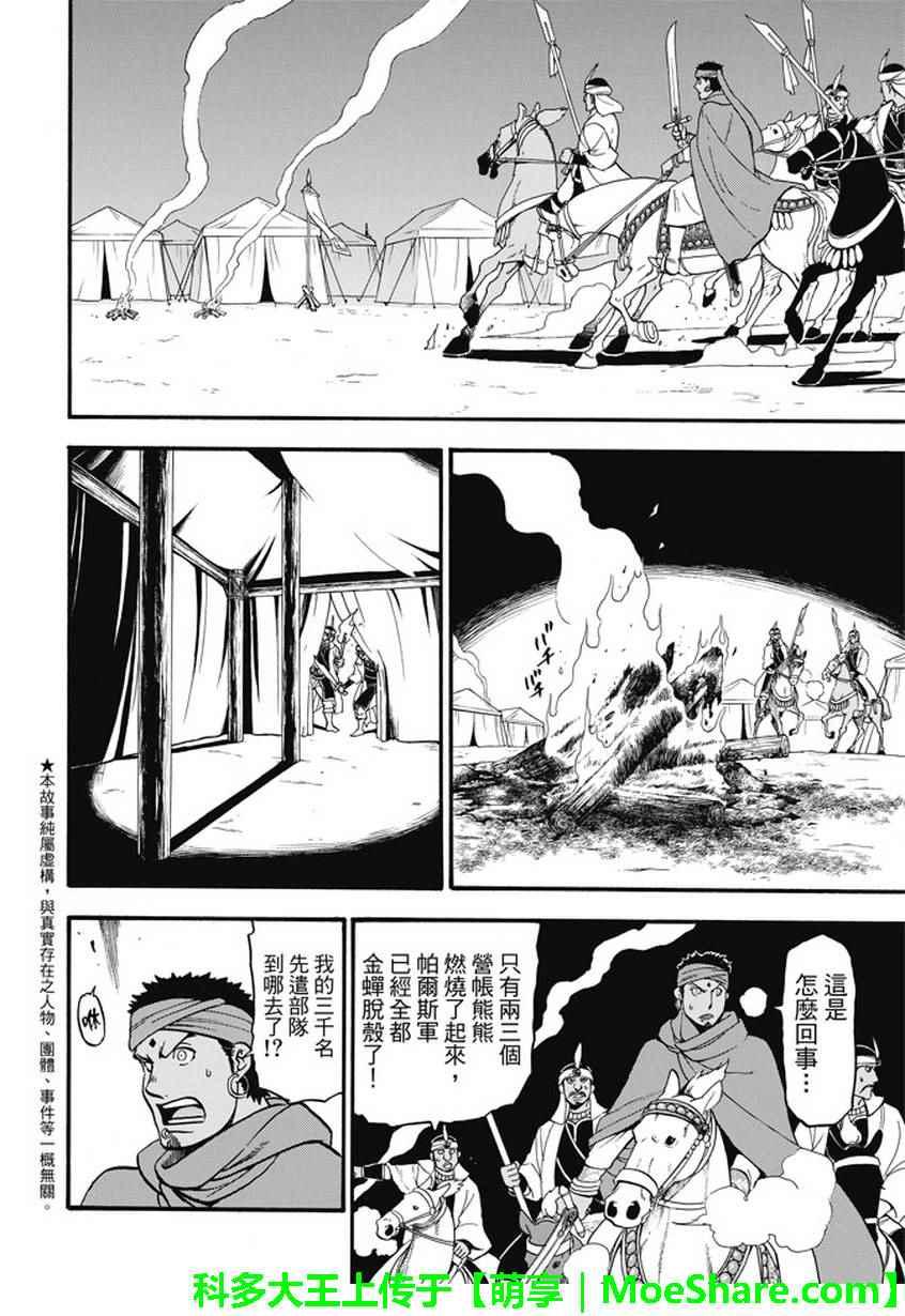 亚尔斯兰战记战斗漫画,第54话 战士归还2图