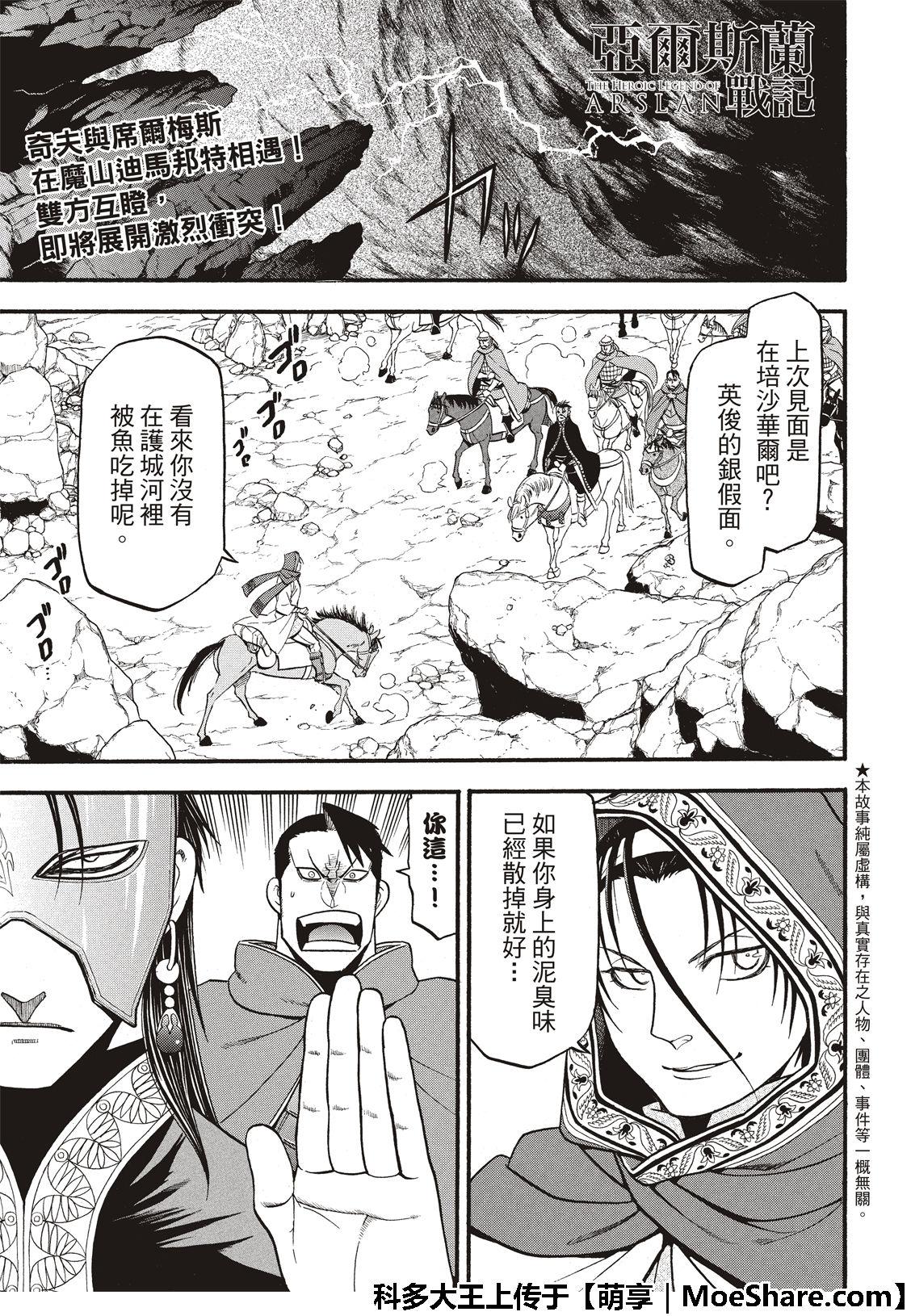 亚尔斯兰战记艾丝特尔漫画,第78话3图