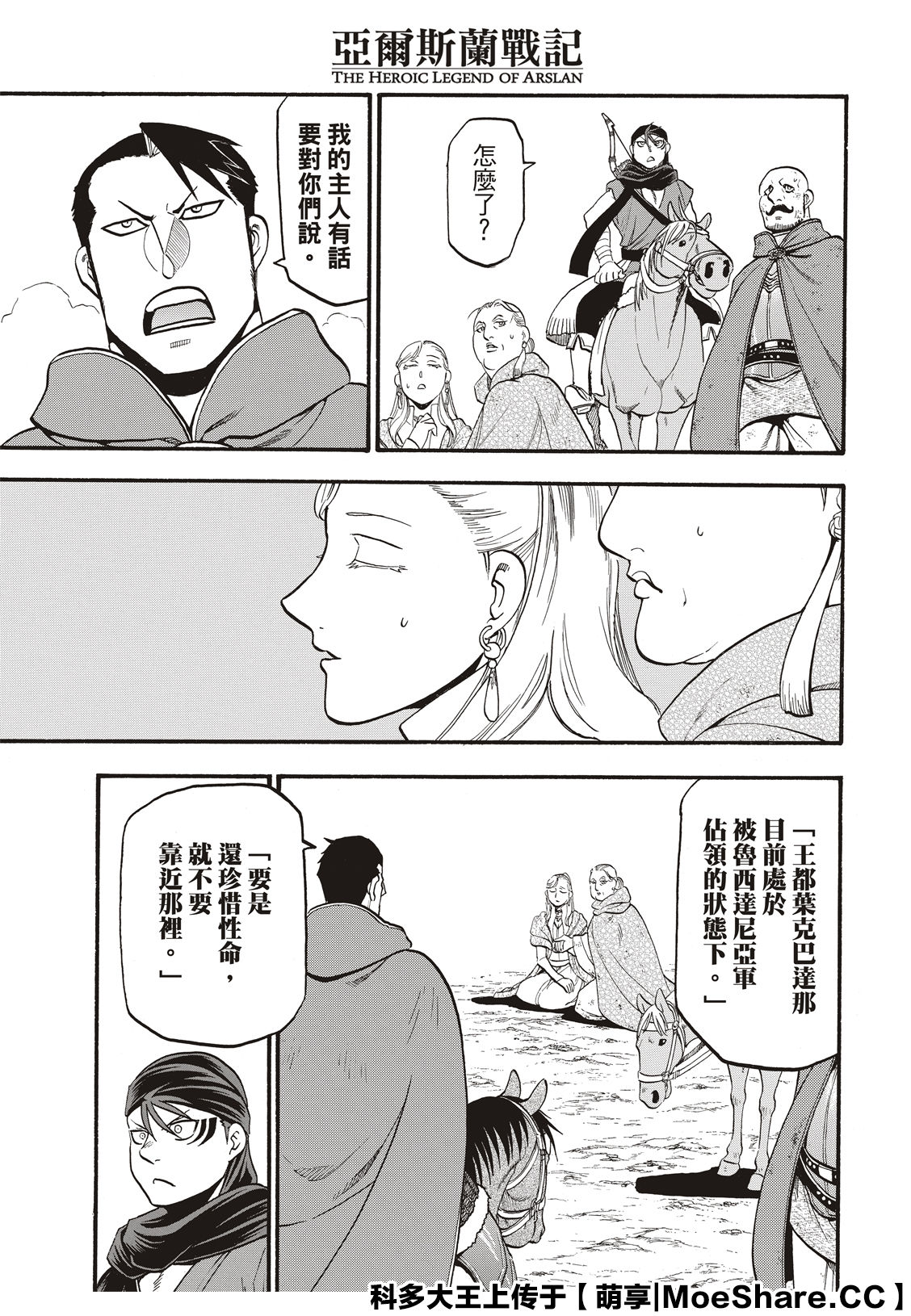 亚尔斯兰战记漫画,第90话3图
