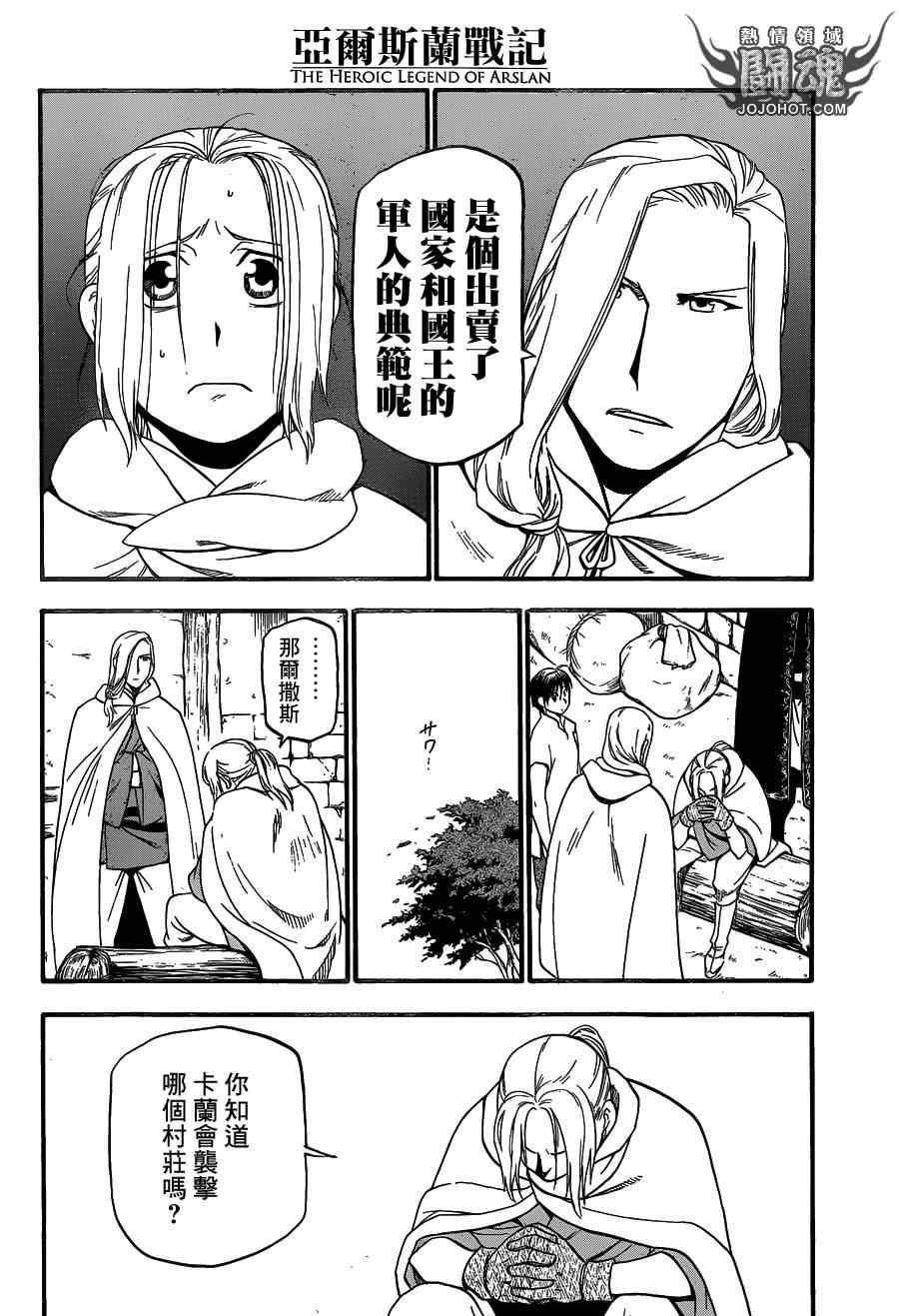 亚尔斯兰战记漫画,第11话2图