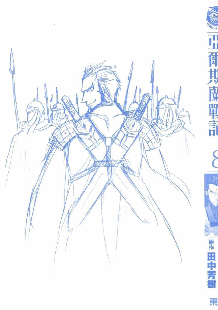亚尔斯兰战记漫画,第8卷3图