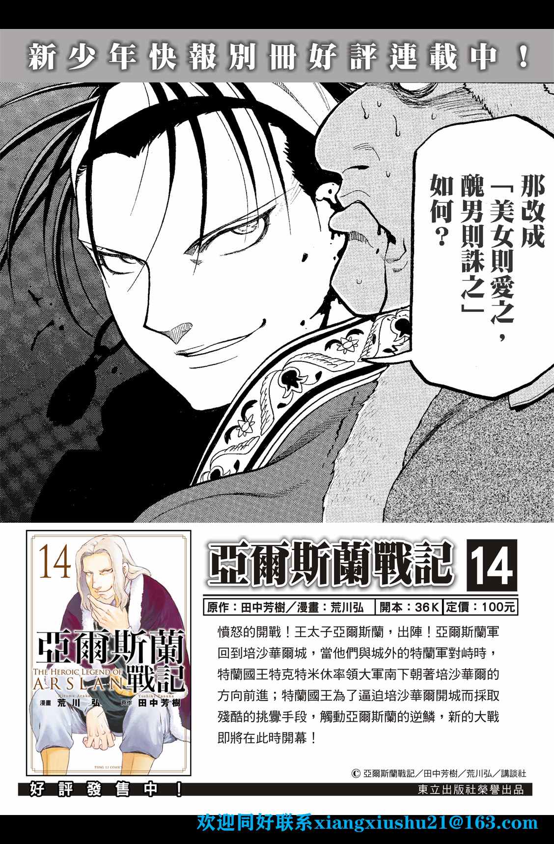 亚尔斯兰战记艾丝特尔漫画,第99话 海贼们的策谋2图