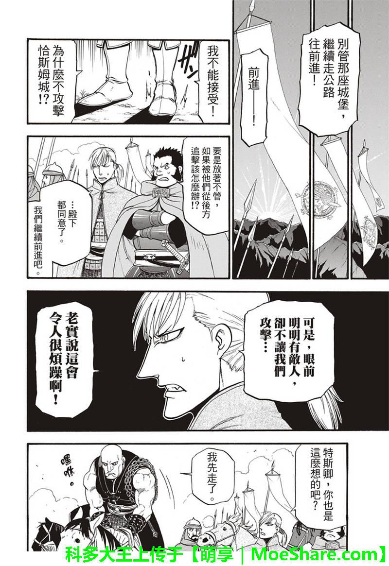 亚尔斯兰战记第三季全集漫画,第67话 帕尔斯式的礼节3图