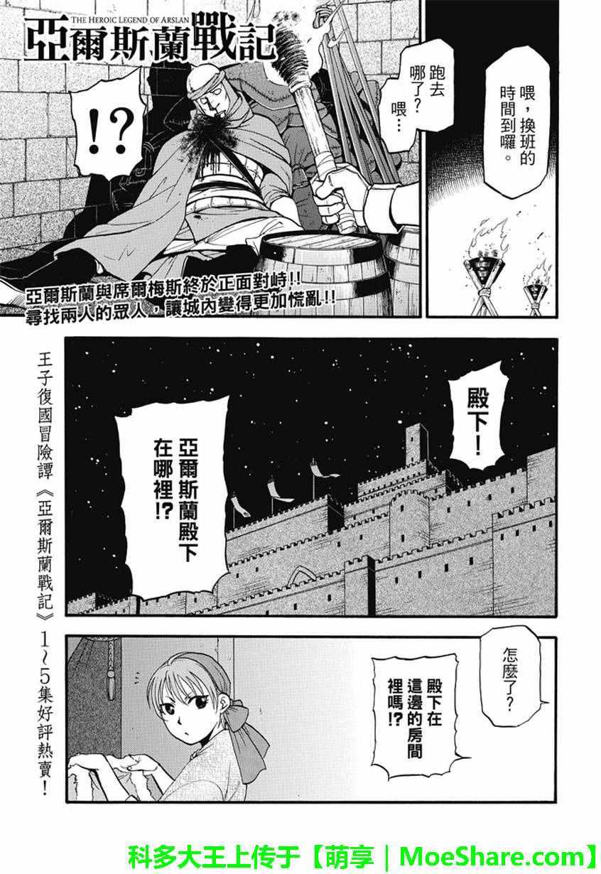 亚尔斯兰战记原作小说漫画,第39话 王家之血1图