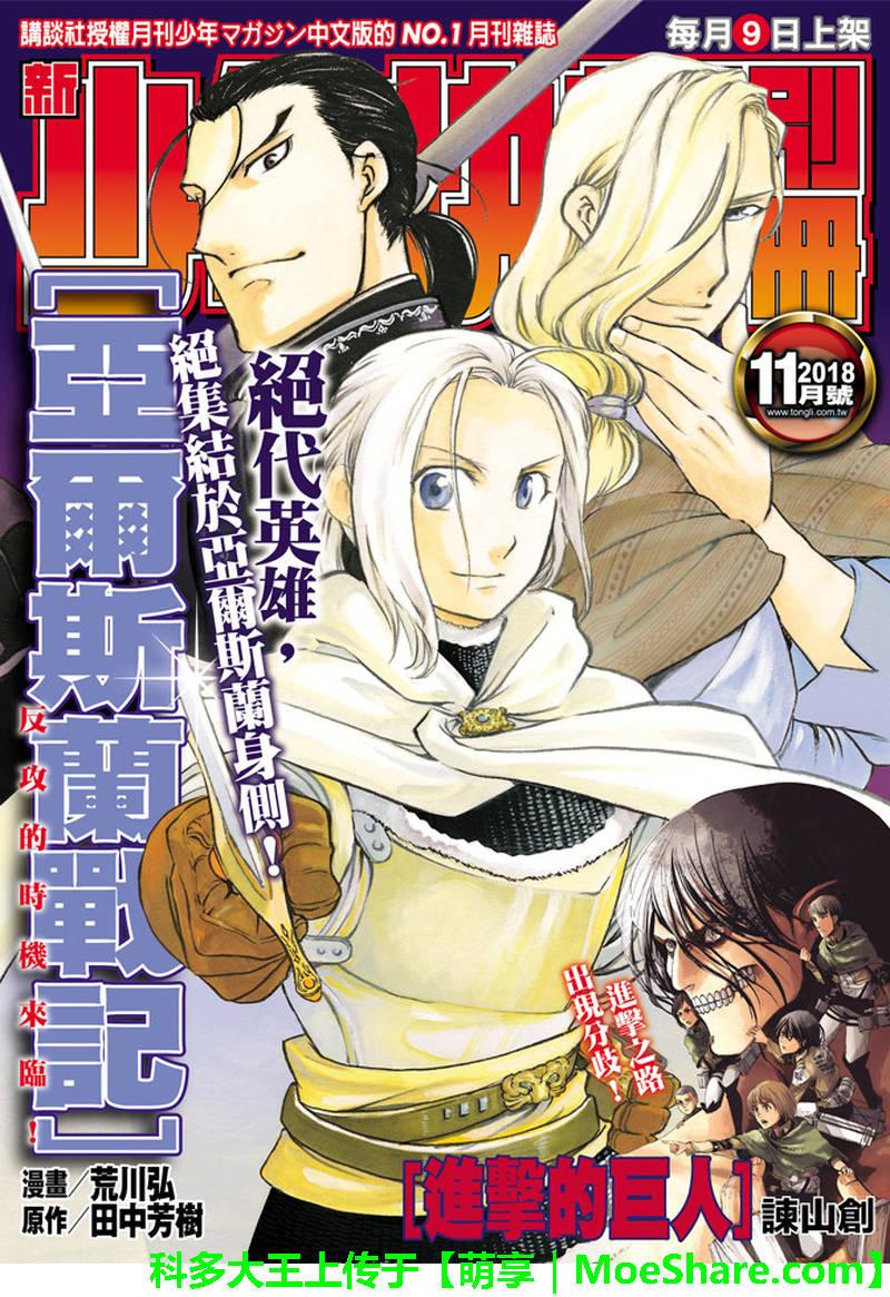 亚尔斯兰战记第三季全集漫画,第65话 狼的愤怒1图