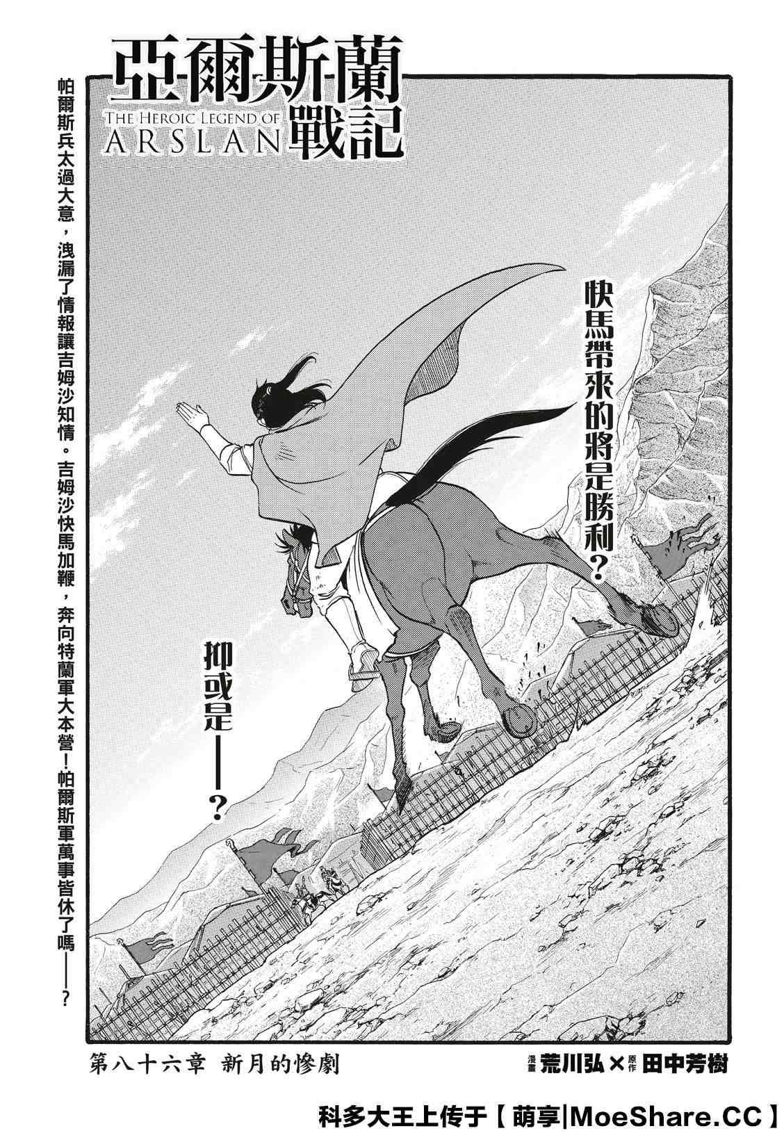 亚尔斯兰战记漫画,第86话 新月的惨剧3图