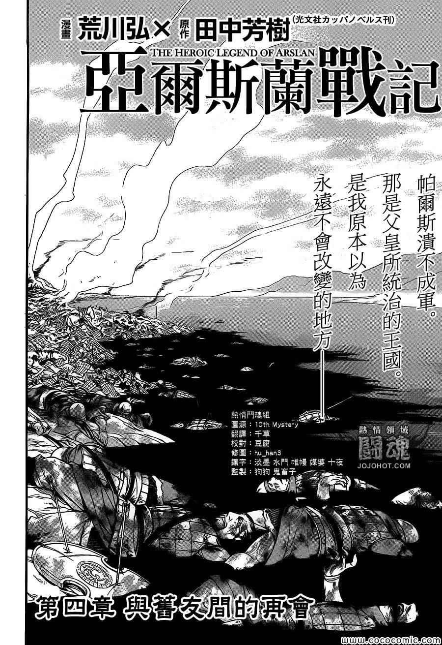 亚尔斯兰战记漫画,第4话 与旧友间的再会2图