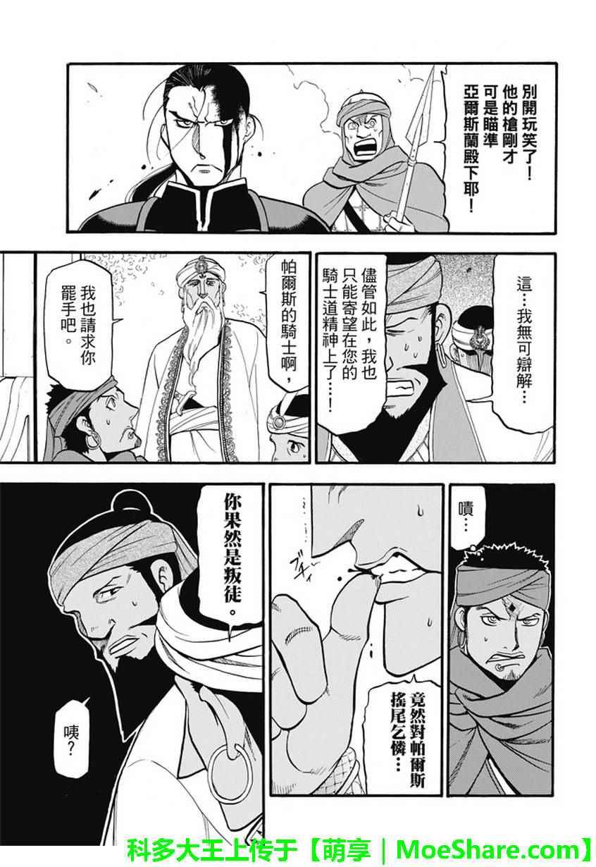亚尔斯兰战记漫画,第52话 日落国都5图