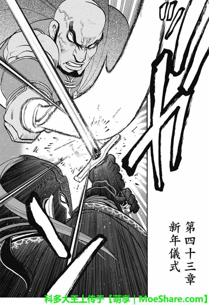 亚尔斯兰战记漫画,第43话3图