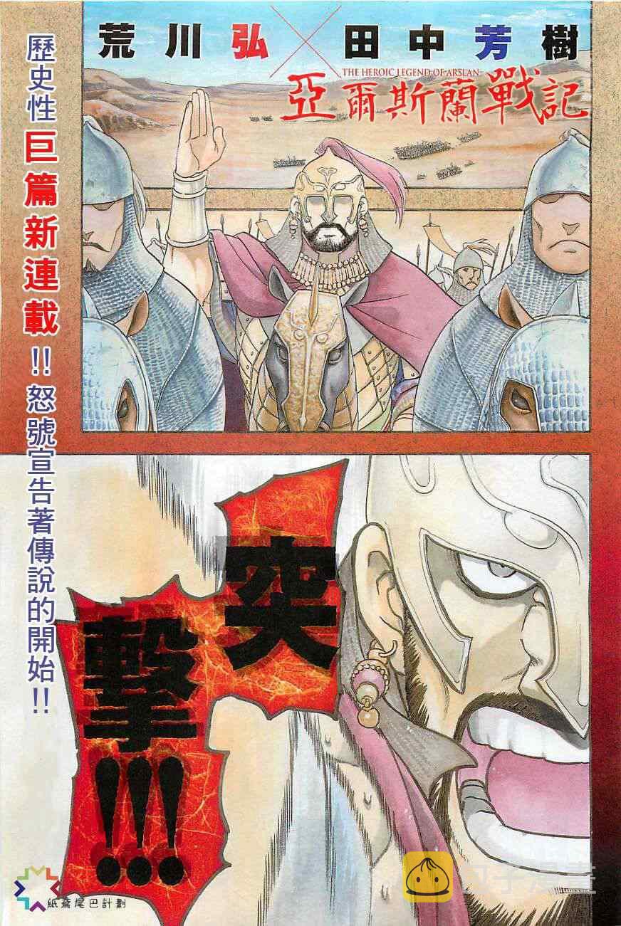 亚尔斯兰战记漫画,第1话 叶克巴达那的荣华2图