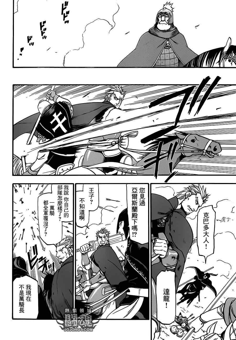 亚尔斯兰战记战斗漫画,第3话 黑衣的骑士5图