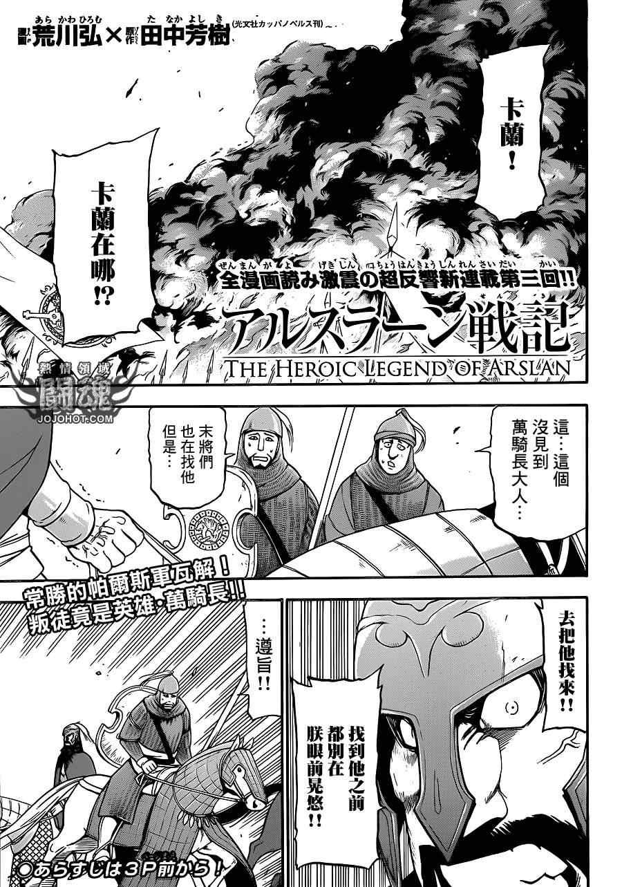 亚尔斯兰战记战斗漫画,第3话 黑衣的骑士2图