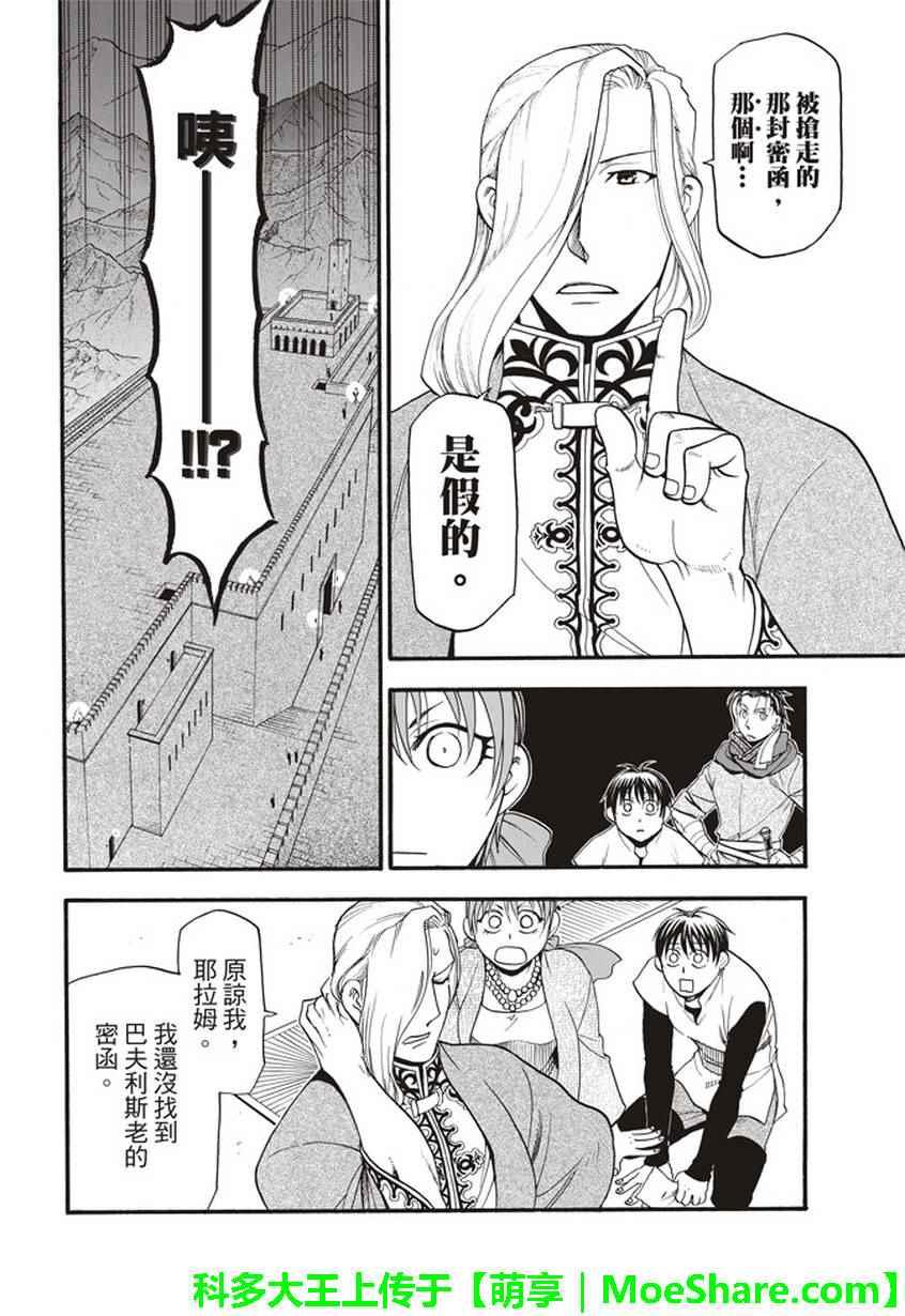 亚尔斯兰战记漫画,第56话 血液沉淀物5图