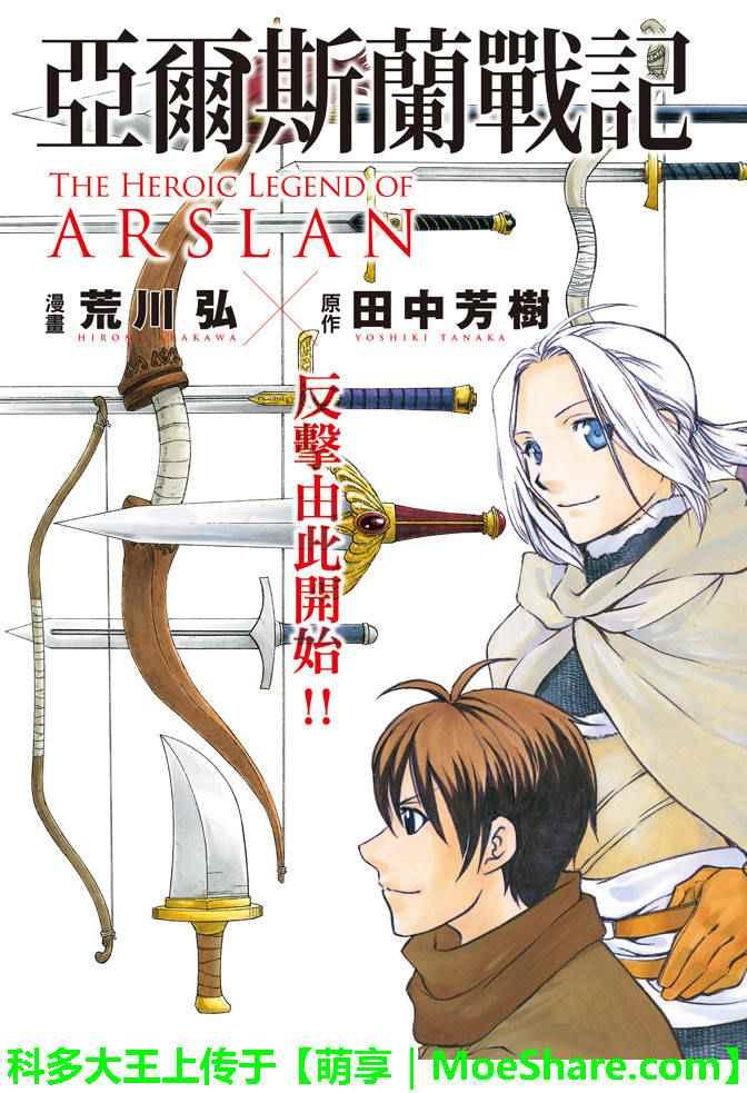 亚尔斯兰战记第三季漫画,第32话2图
