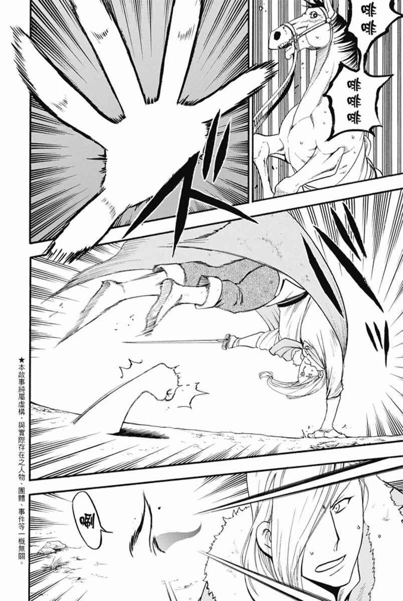 亚尔斯兰战记战斗漫画,第30话 蛇王之影3图
