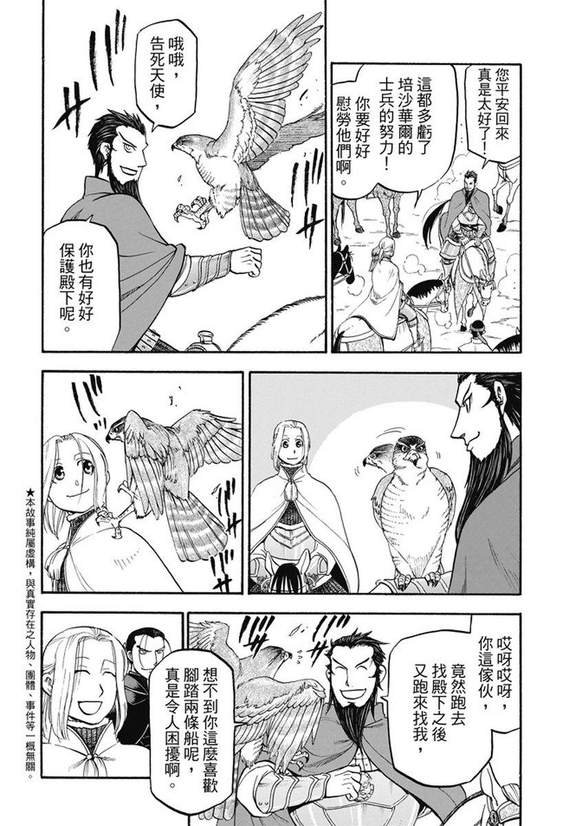 亚尔斯兰战记漫画,第55话 密函的去向2图