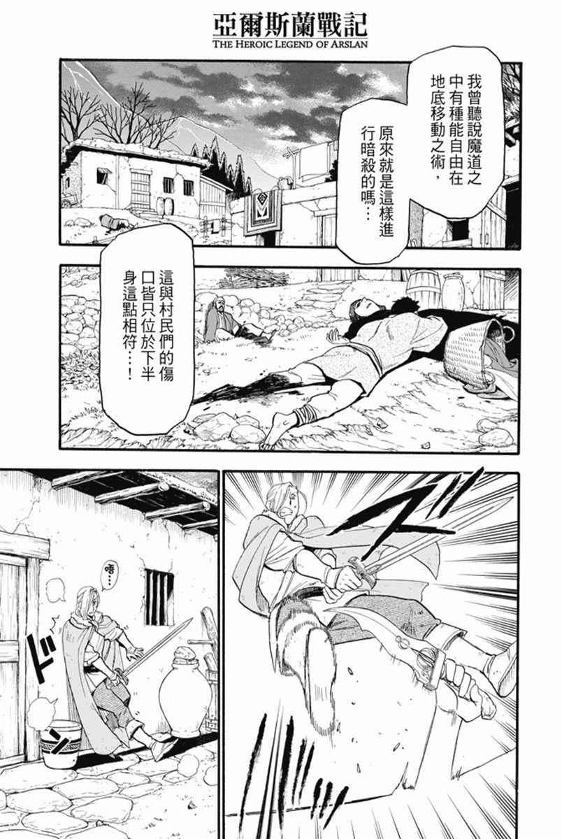亚尔斯兰战记战斗漫画,第30话 蛇王之影5图