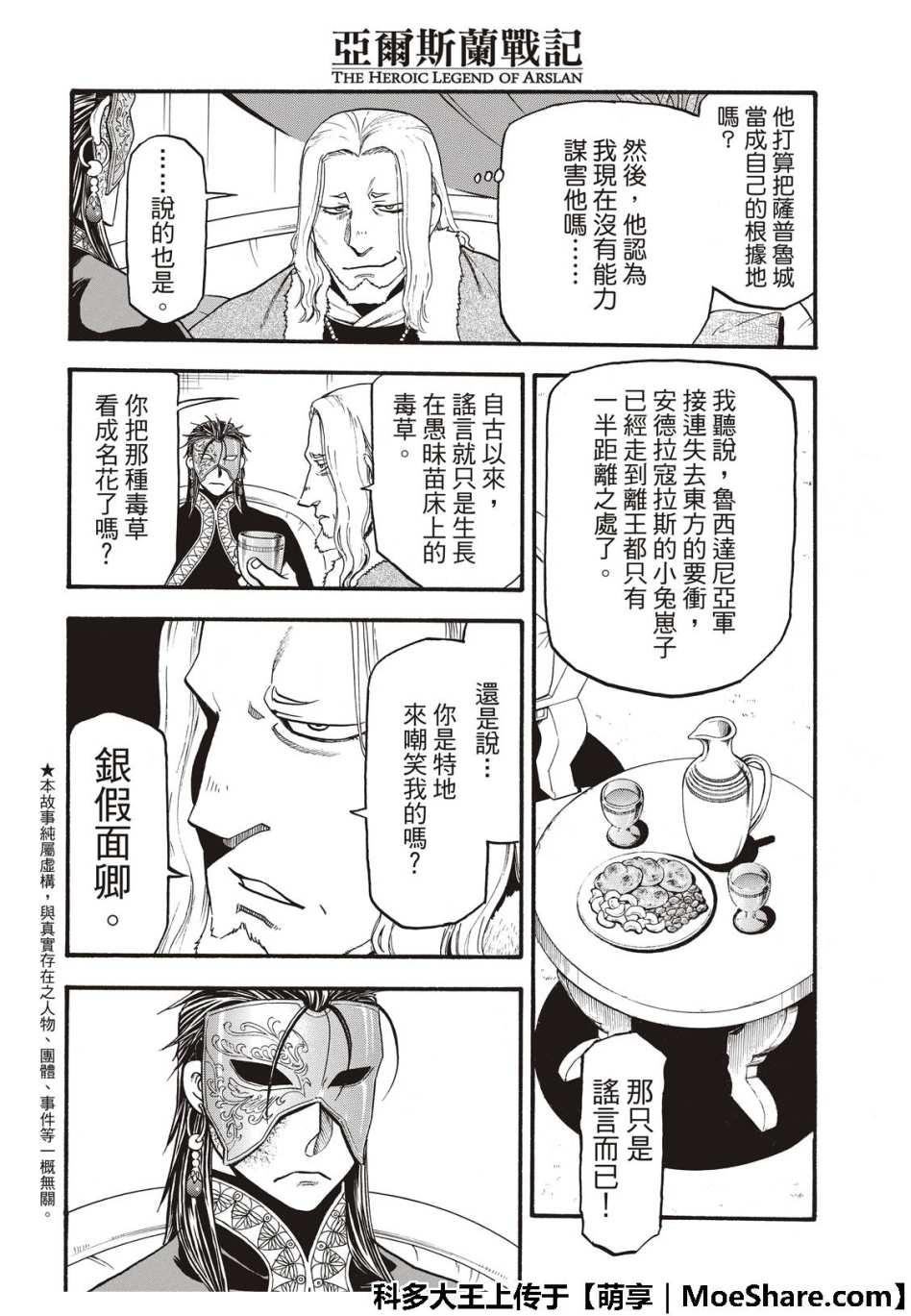 亚尔斯兰战记第三季全集漫画,第71话 吉斯卡尔的野心4图