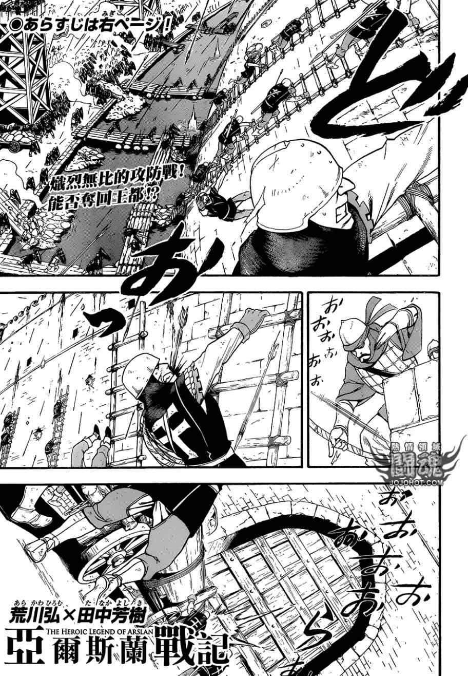 亚尔斯兰战记战斗漫画,第7话 流浪乐师1图