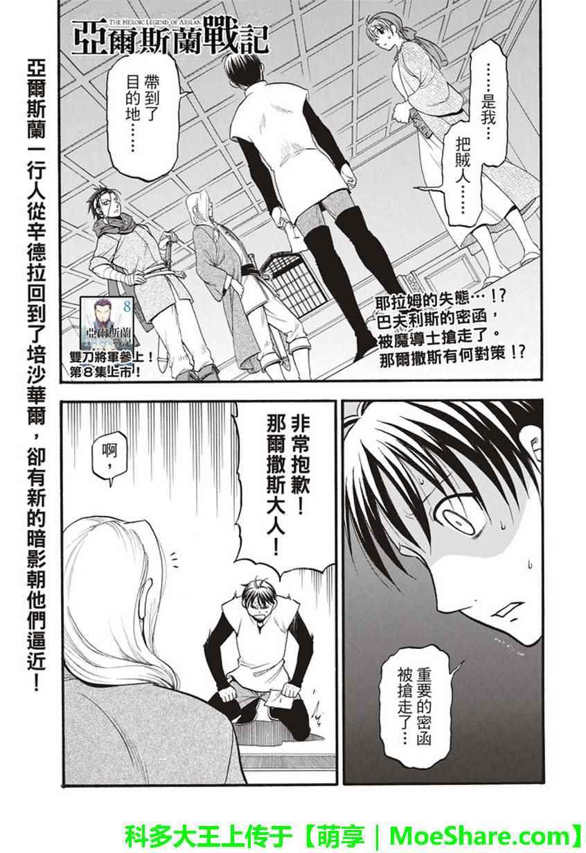 亚尔斯兰战记漫画,第56话 血液沉淀物2图