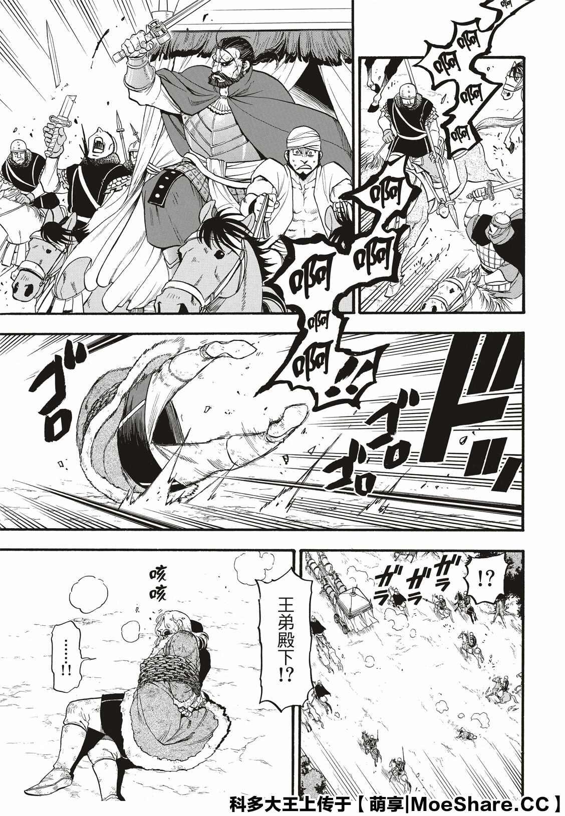 亚尔斯兰战记艾丝特尔漫画,第82话 草原的霸者5图