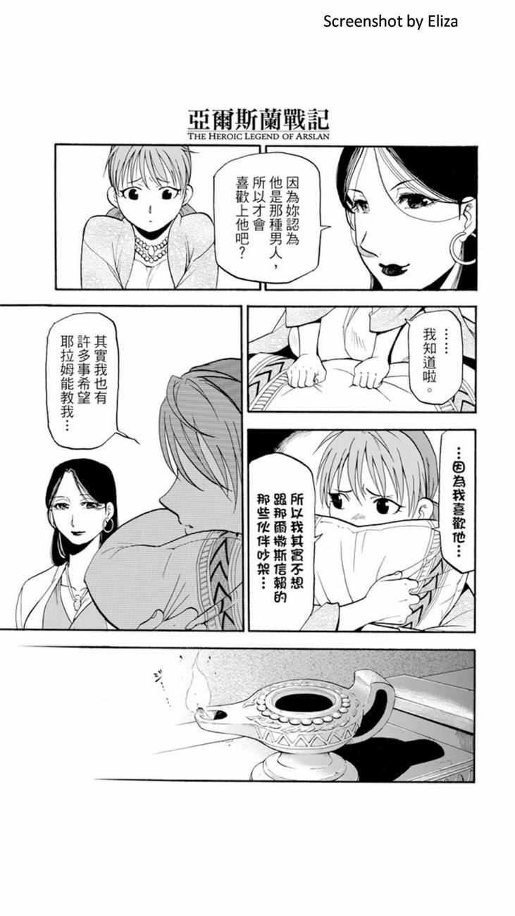 亚尔斯兰战记原作小说漫画,第38话5图