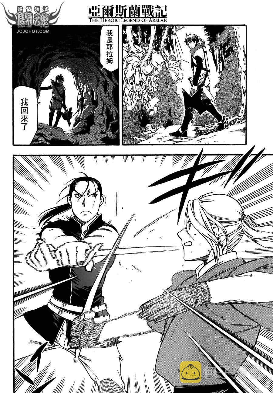 亚尔斯兰战记漫画,第9话 流血的狂宴2图
