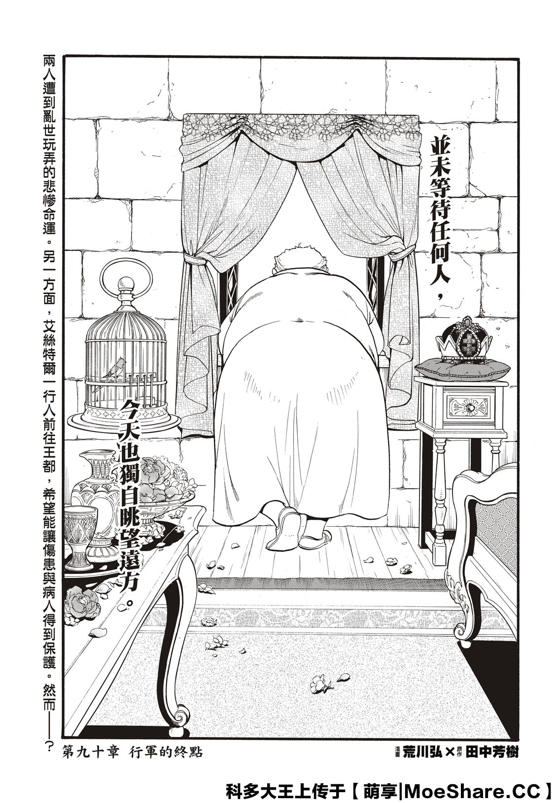 亚尔斯兰战记漫画,第90话5图