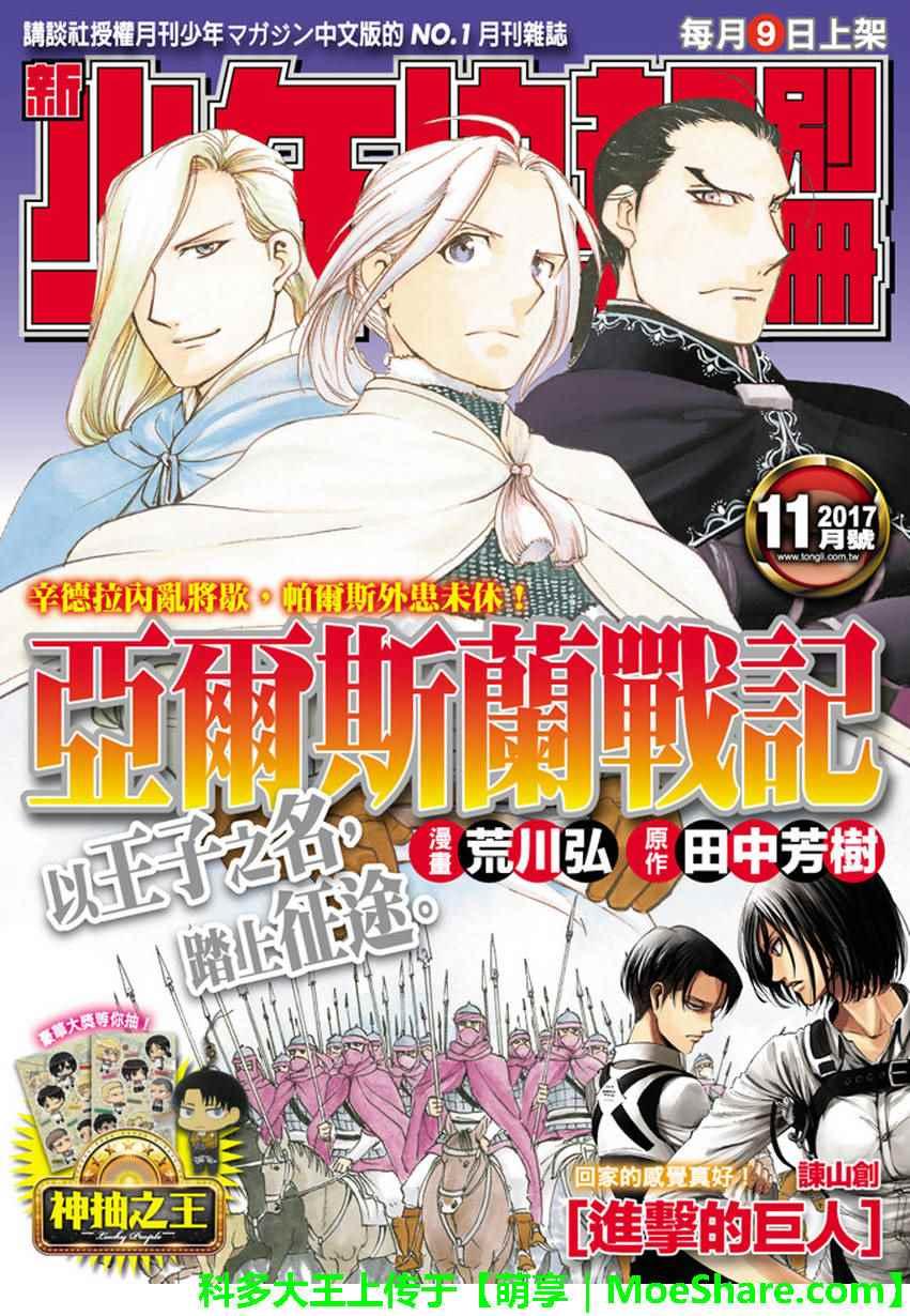 亚尔斯兰战记战斗漫画,第53话 最后的晚餐1图