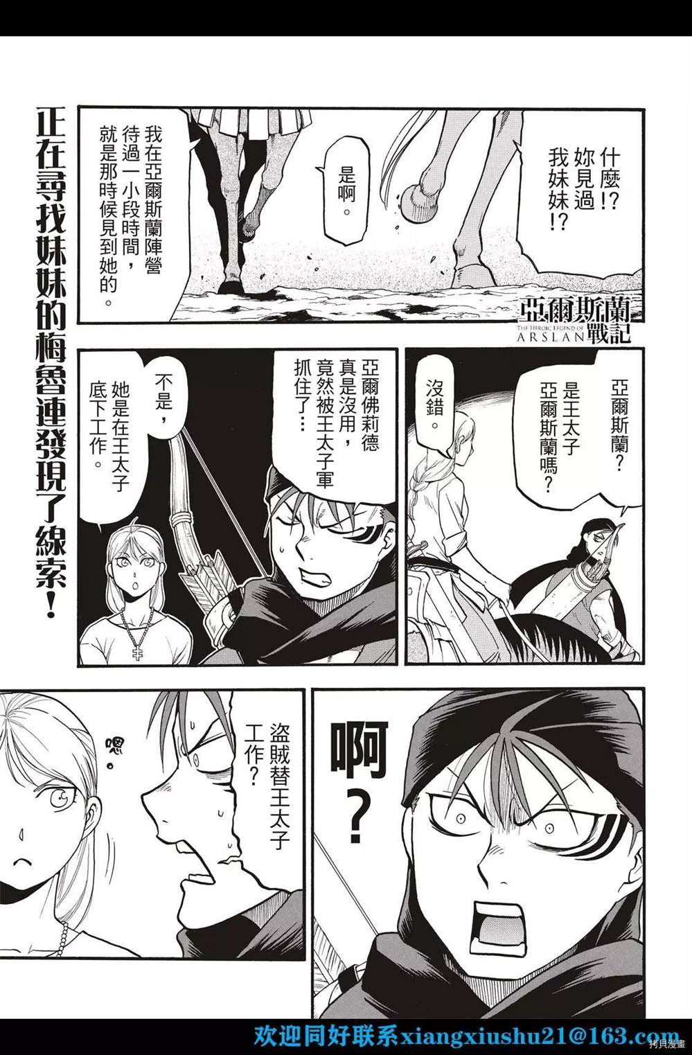 亚尔斯兰战记战斗漫画,第103话 王太子的假日3图